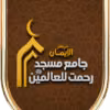 Jamia Masjid Rehmat lil Aalameen logo