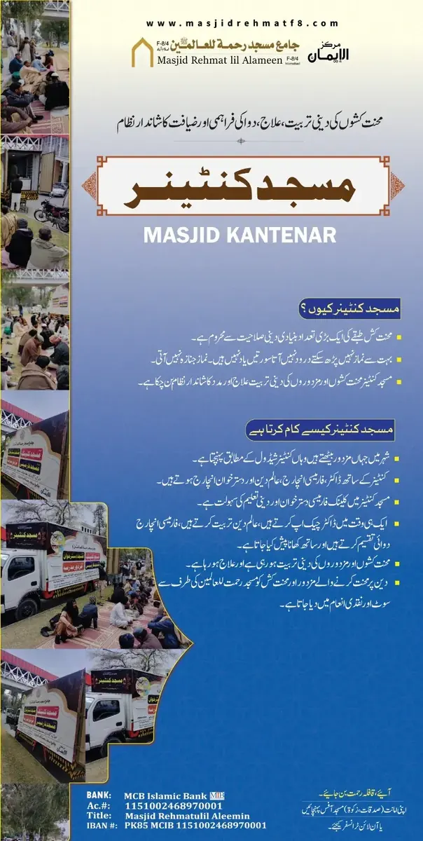 حاوية المسجد
