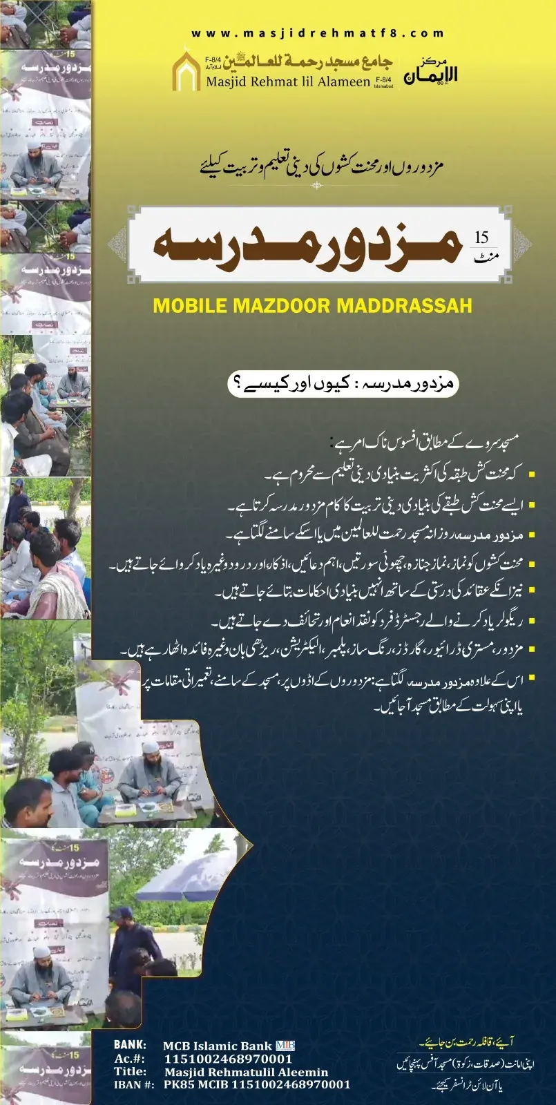 Mobile Mazdoor Madrassah