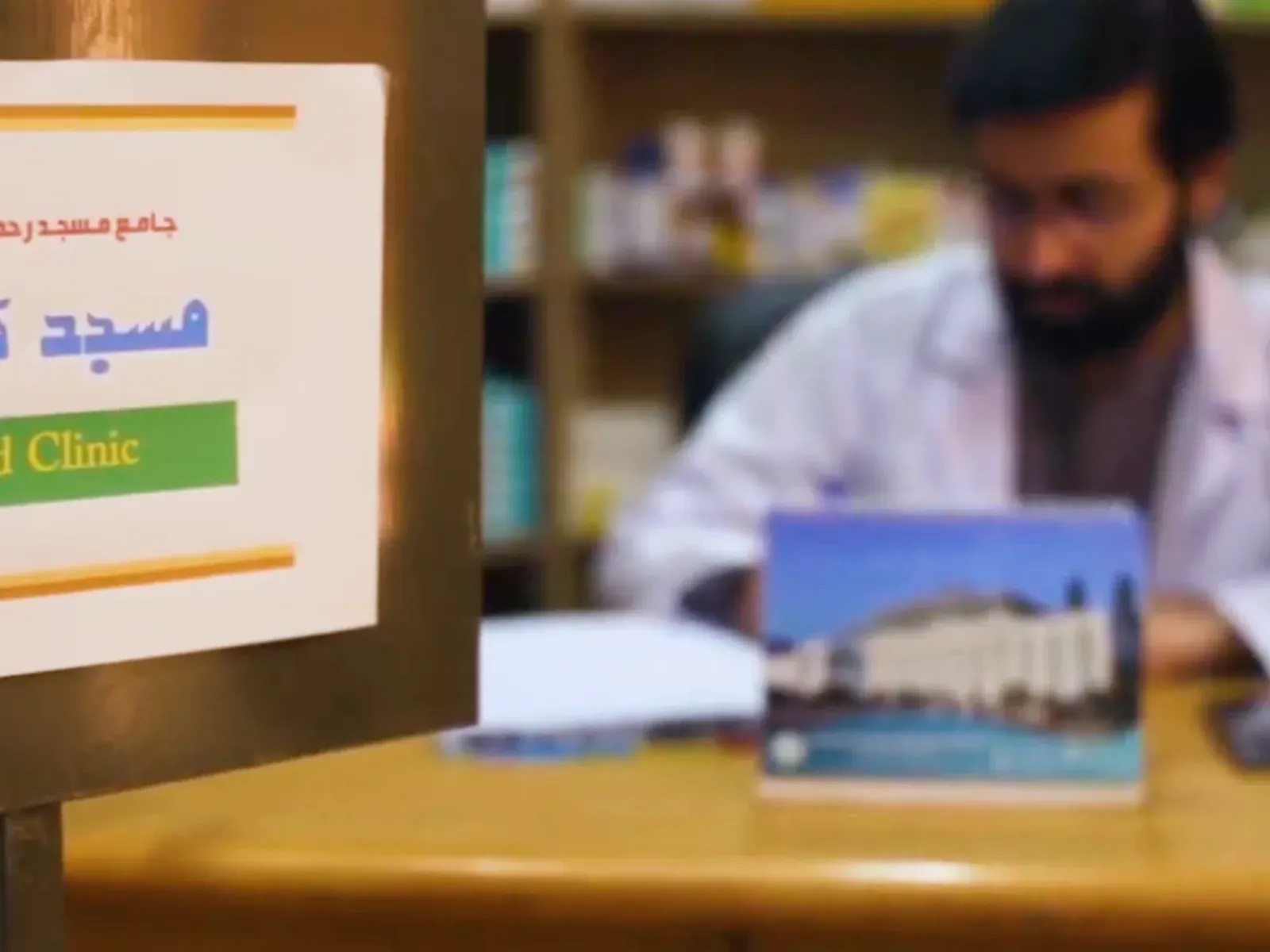 Masjid Homeo Clinic