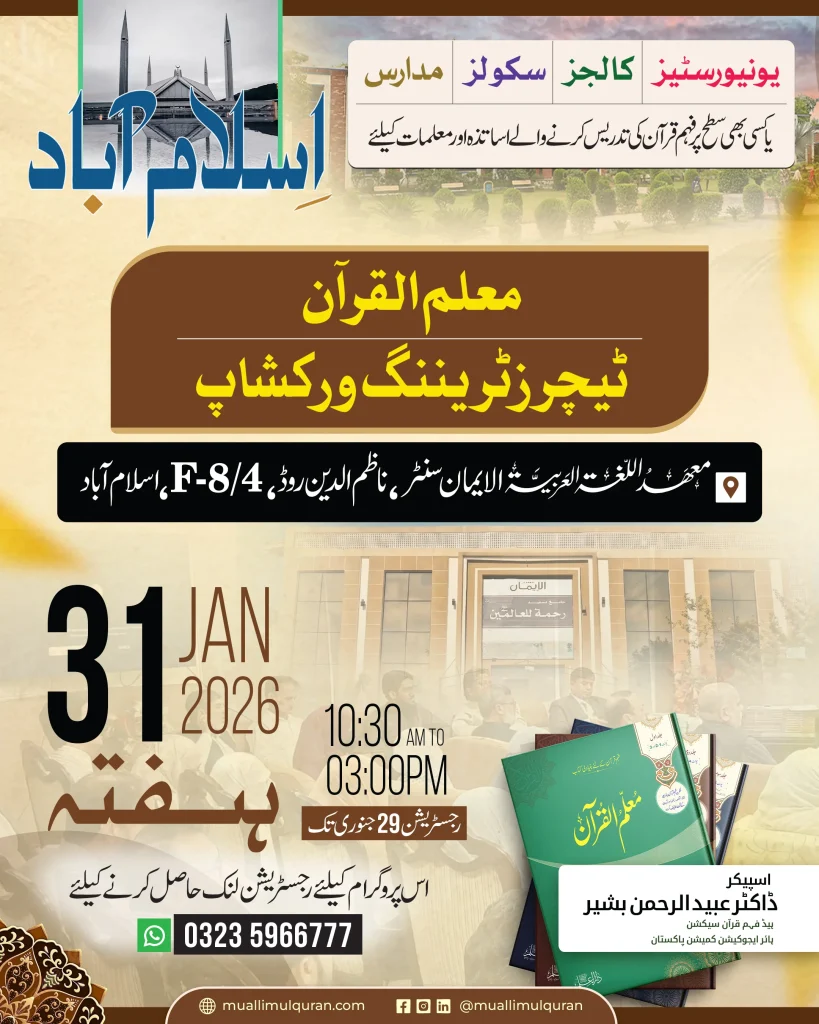 Teacher Training Workshop by Dr. Abdul Rahman Bashir