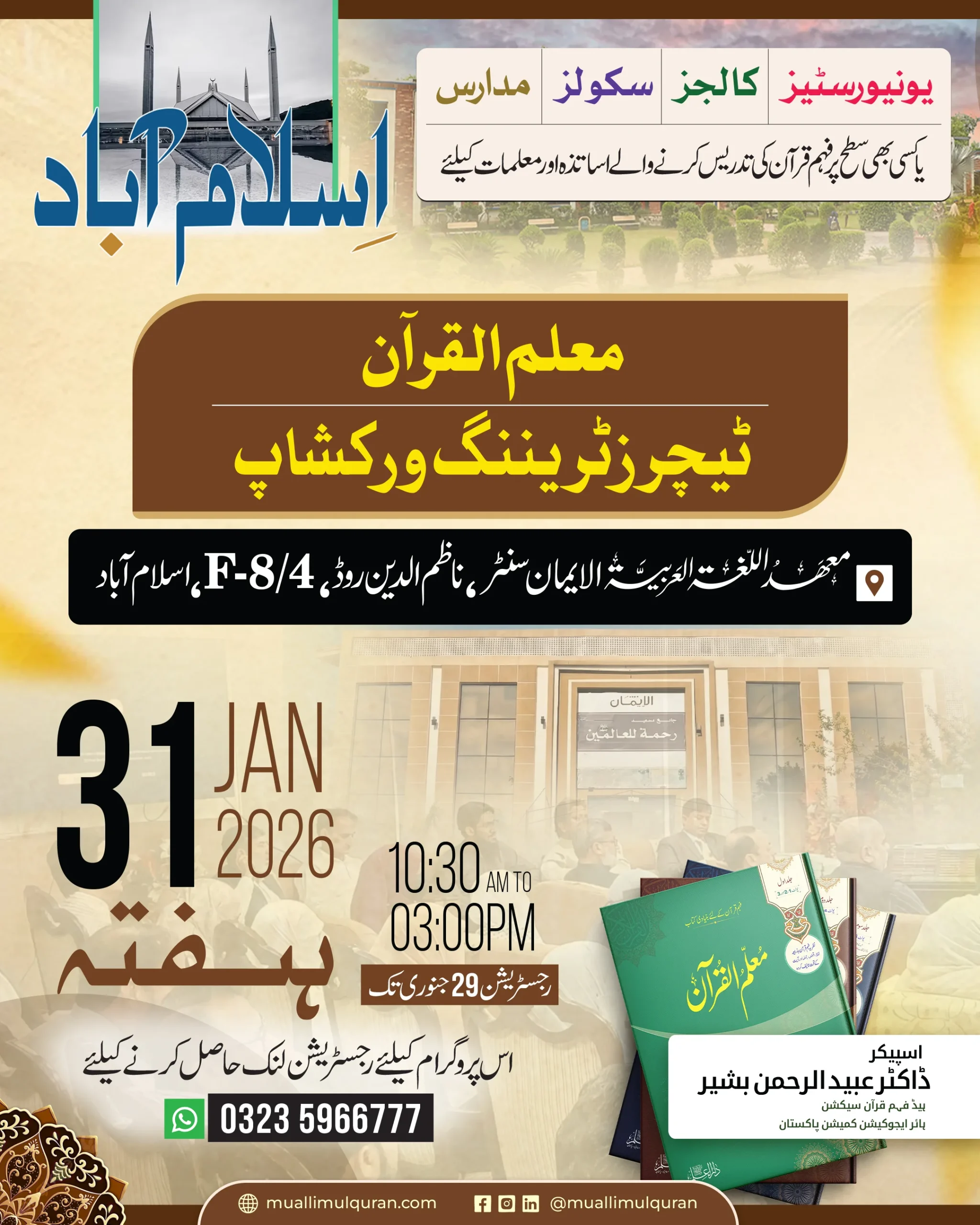 Teacher Training Workshop by Dr. Abdul Rehman Basheer